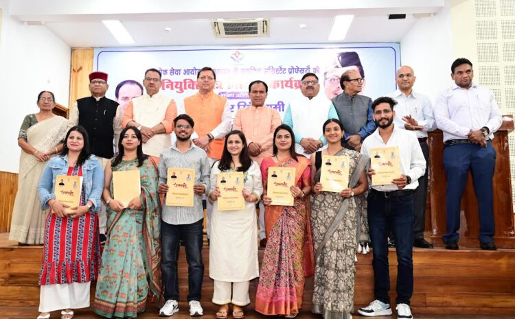 Uttarakhand: उत्तराखंड में 139 अभ्यर्थियों को मिली नियुक्ति, मुख्यमंत्री धामी ने कहा – अब नौकरियों का आधार सिर्फ योग्यता