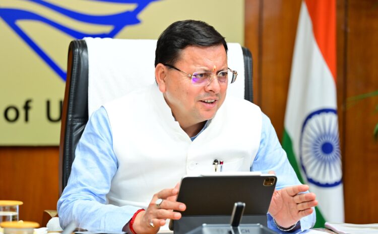 Uttarakhand: उत्तराखण्ड लोक साहित्य के संरक्षण की दिशा में बड़ा कदम, डिजिटल होगा सांस्कृतिक खजाना: मुख्यमंत्री धामी