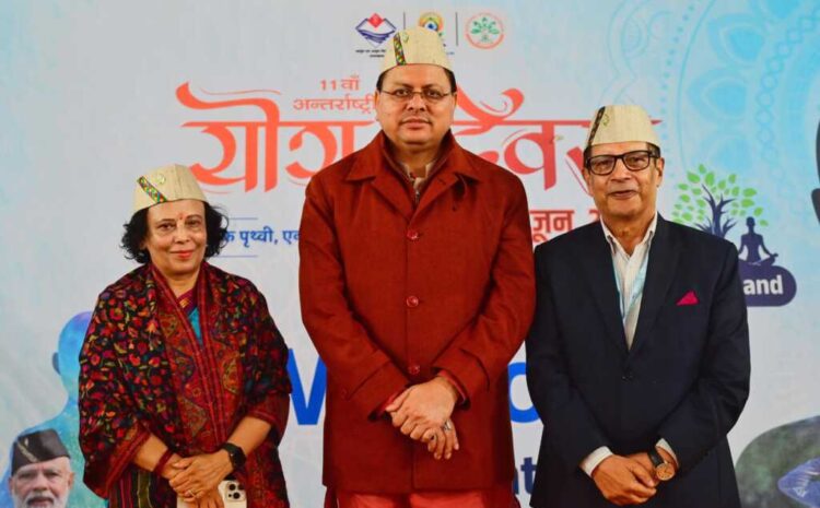  Uttarakhand: मुख्यमंत्री पुष्कर सिंह धामी का योग दिवस संदेश: “योग हमारी सनातन संस्कृति का मूल स्तंभ और प्राचीन विरासत का अमूल्य उपहार”