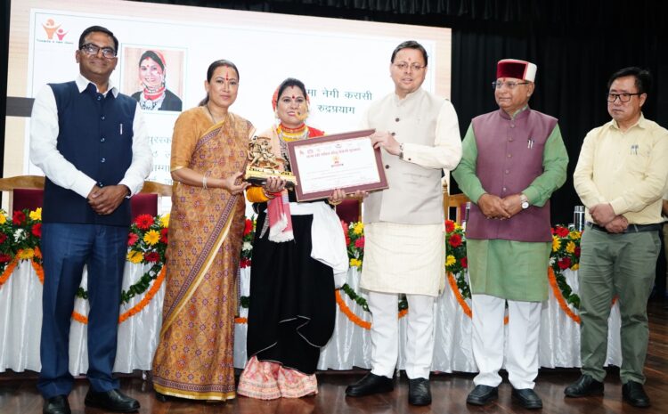 Tiluroteli Award: उत्तराखंड में तीलू रौतेली और आंगनवाड़ी कार्यकर्ता पुरस्कार समारोह, मुख्यमंत्री धामी ने किया सम्मानित