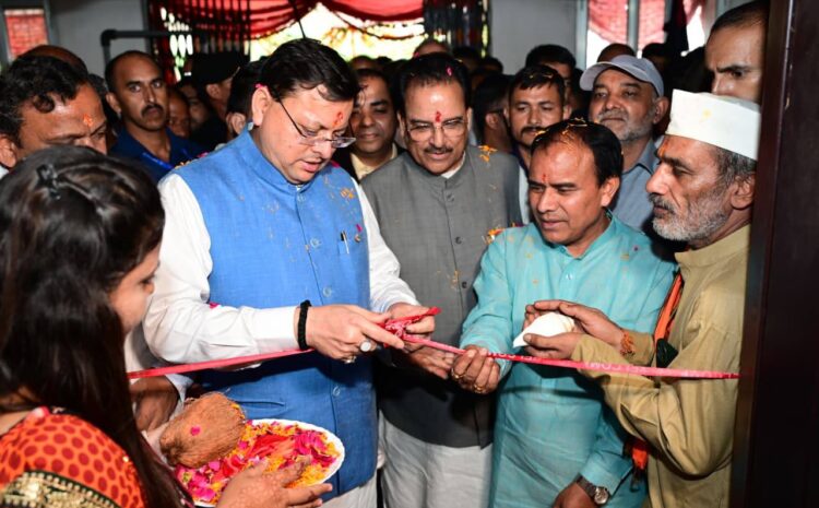  Uttarakhand: खटीमा में मुख्यमंत्री पुष्कर सिंह धामी ने किया “साथी केंद्र” का शुभारम्भ, शिक्षा गुणवत्ता सुधार पर दिया जोर