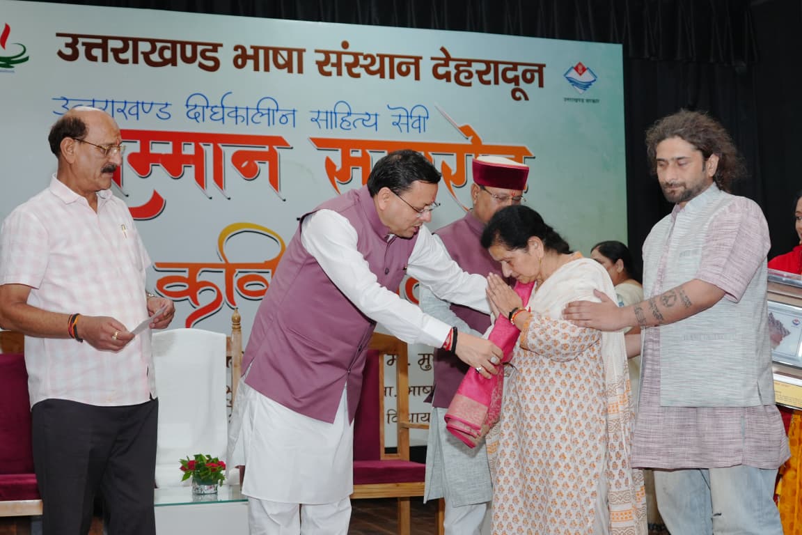 Uttarakhand Literature Award: उत्तराखंड में हिंदी दिवस पर दीर्घकालीन साहित्य सेवी सम्मान, साहित्यकारों को मिला विशेष गौरव 2 CM Photo 13 dt. 14 September 2025