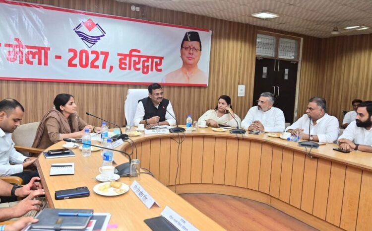  Uttarakhand: हरिद्वार कुंभ 2027 की तैयारी तेज, मुख्य सचिव ने लिया बैठक में सुझाव