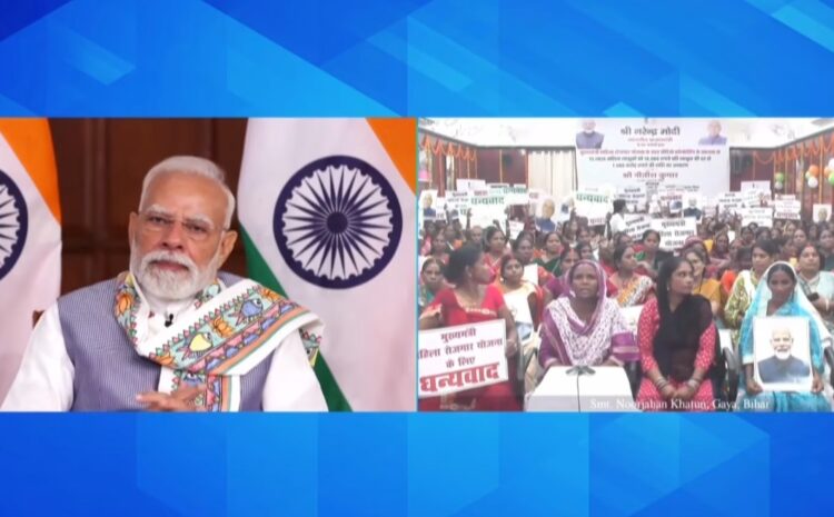  PM Modi Bihar Women Scheme: PM मोदी ने बिहार में मुख्यमंत्री महिला रोजगार योजना का शुभारंभ किया, 75 लाख महिलाओं के खाते में भेजे 10,000 रुपये