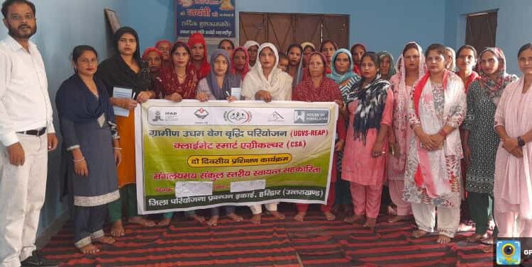 Haridwar: हरिद्वार में क्लाइमेट स्मार्ट एग्रीकल्चर प्रशिक्षण: महिला किसानों को मिला आधुनिक खेती का ज्ञान