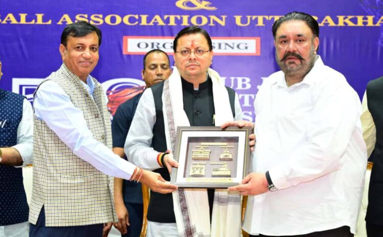 Dehradun Sports Event: मुख्यमंत्री पुष्कर सिंह धामी ने देहरादून में 50वीं सब-जूनियर राष्ट्रीय बास्केटबॉल चैंपियनशिप का शुभारंभ किया