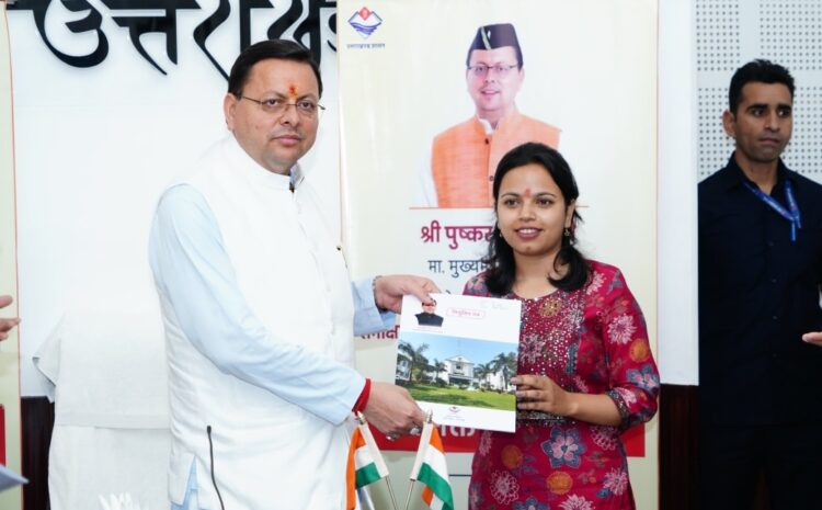  Uttarakhand Government Jobs: मुख्यमंत्री पुष्कर सिंह धामी ने नव-नियुक्त सहायक समीक्षा अधिकारियों को नियुक्ति पत्र वितरित किए