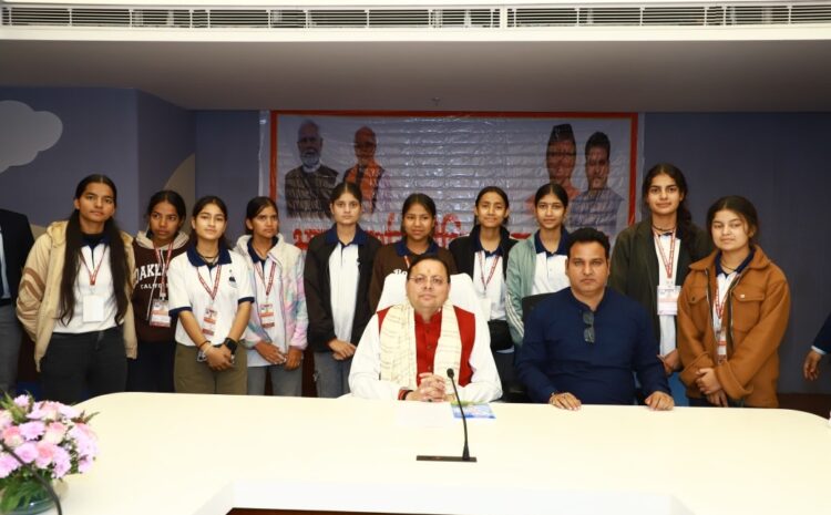  Uttarakhand: मुख्यमंत्री पुष्कर सिंह धामी ने देवप्रयाग के मेधावी छात्रों से संवाद किया, भारत दर्शन शैक्षिक भ्रमण 2025 का अनुभव साझा किया