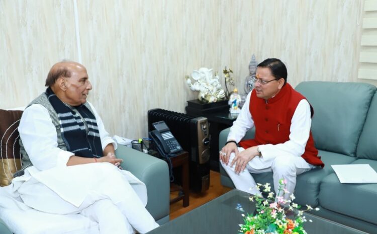  Rajnath Singh: मुख्यमंत्री पुष्कर सिंह धामी ने नई दिल्ली में रक्षा मंत्री राजनाथ सिंह से शिष्टाचार भेंट की, देहरादून और ग्वालदम मार्ग पर किए अनुरोध
