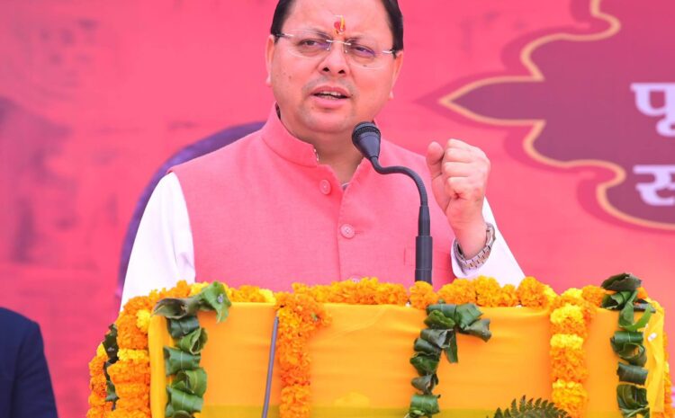  Rudki Religious Festival: मुख्यमंत्री पुष्कर सिंह धामी ने रुड़की में धार्मिक एवं सामाजिक महोत्सव में भाग लिया