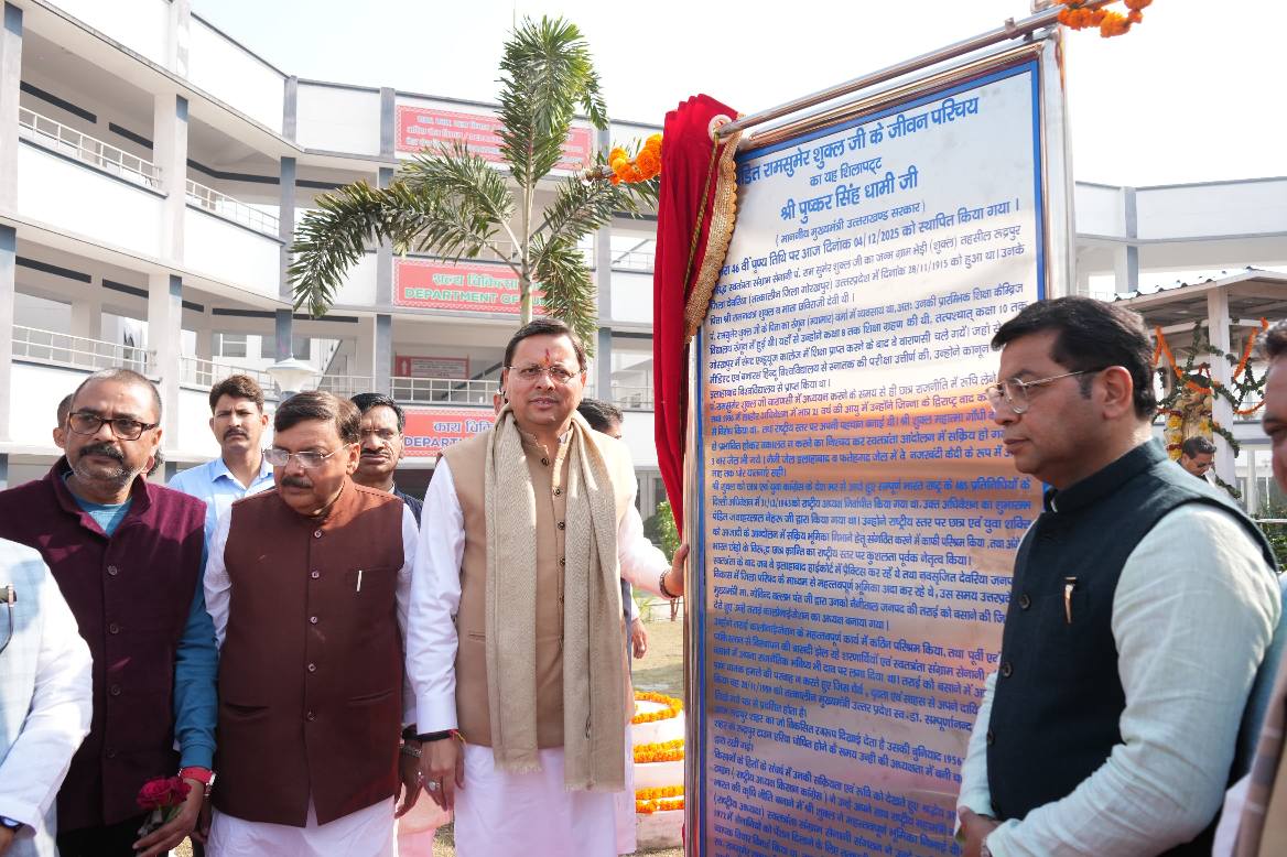 Uttarakhand: स्वतंत्रता सेनानी पंडित राम सुमेर शुक्ल की 47वीं पुण्यतिथि पर मुख्यमंत्री ने दी श्रद्धांजलि, तराई विकास की दिशा में जारी कई बड़े प्रोजेक्ट 2 593895754 1159835379652825 8142284567472889249 n