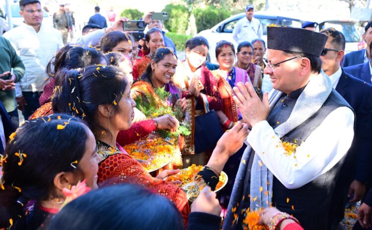 Uttarakhand: बागेश्वर में मंथन एवं संवाद कार्यक्रम में मुख्यमंत्री पुष्कर सिंह धामी ने विभिन्न संगठनों से किया संवाद, महत्वपूर्ण सुझावों को नीतियों में शामिल करने की घोषणा