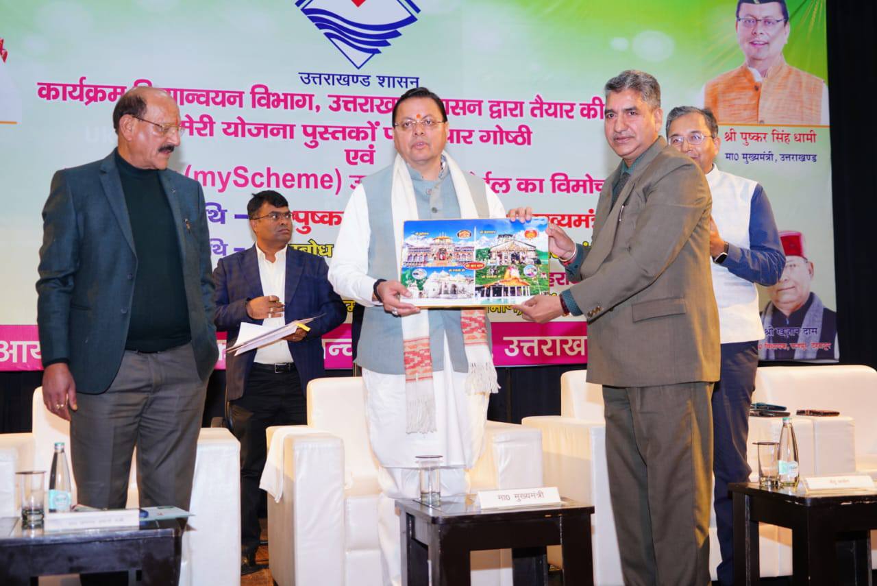 Meri Yojana Uttarakhand: मुख्यमंत्री पुष्कर सिंह धामी ने ‘मेरी योजना’ पुस्तकों और पोर्टल का किया लोकार्पण, योजनाओं की जानकारी अब हर नागरिक तक सहज 1 596253821 1164062622563434 3684224164940261269 n