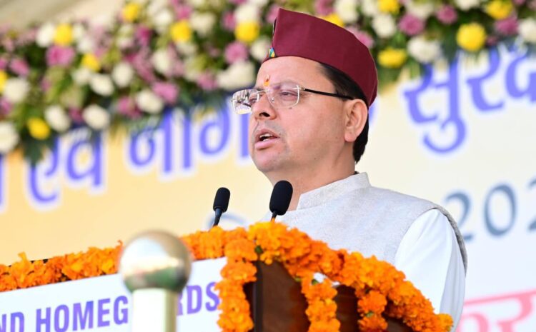 Uttarakhand: देहरादून में होमगार्ड्स स्थापना दिवस पर मुख्यमंत्री पुष्कर सिंह धामी का संबोधन: जवानों के लिए कई नई घोषणाएँ, उत्कृष्ट सेवा का दिया सम्मान