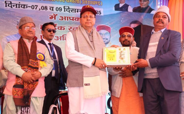  Uttarakhand: सवाड़ में सशस्त्र सेना झंडा दिवस पर मुख्यमंत्री पुष्कर सिंह धामी का संबोधन, क्षेत्रीय विकास के लिए कई महत्वपूर्ण घोषणाएँ