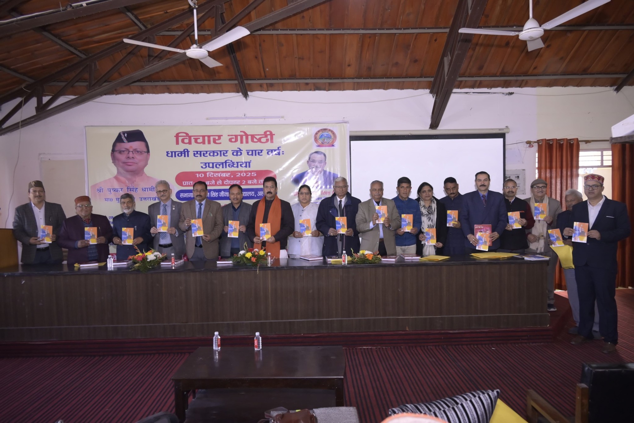 Uttarakhand Development: मुख्यमंत्री पुष्कर सिंह धामी के चार वर्षों के कार्यकाल पर अल्मोड़ा में विचार गोष्ठी आयोजित, विकास और उपलब्धियों की सराहना 1 598692887 1164173209219042 8692816433429584352 n