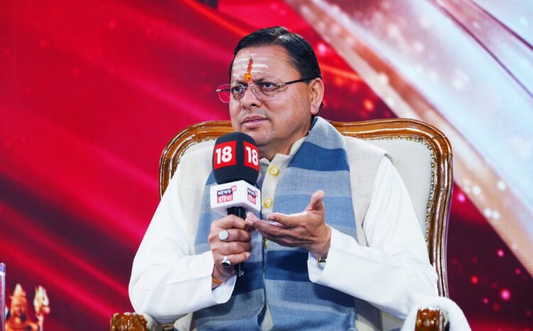  Uttarakhand development: उत्तराखण्ड की 25वीं वर्षगांठ पर मुख्यमंत्री धामी ने विकास और समृद्धि के दृष्टिकोण साझा किए