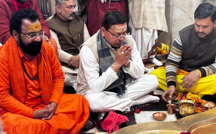 Haridwar Kumbh 2027: मुख्यमंत्री पुष्कर सिंह धामी ने कनखल हरिद्वार में पूजा अर्चना कर 2027 कुंभ को लेकर जताया संकल्प